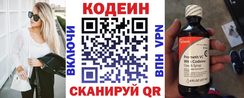 Codein напиток Lean (лин) Первоуральск